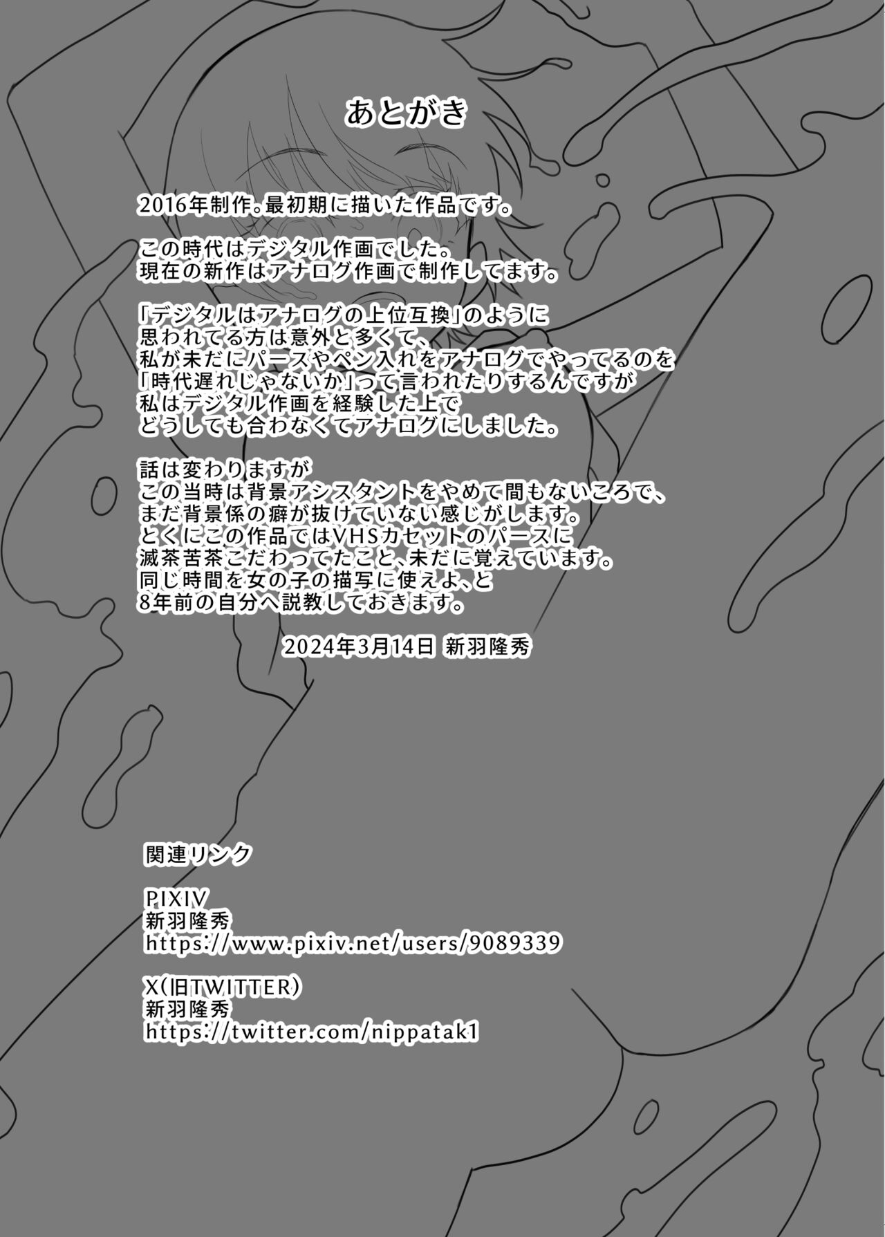 Boku-tachi no Natsuyasumi - Page 24