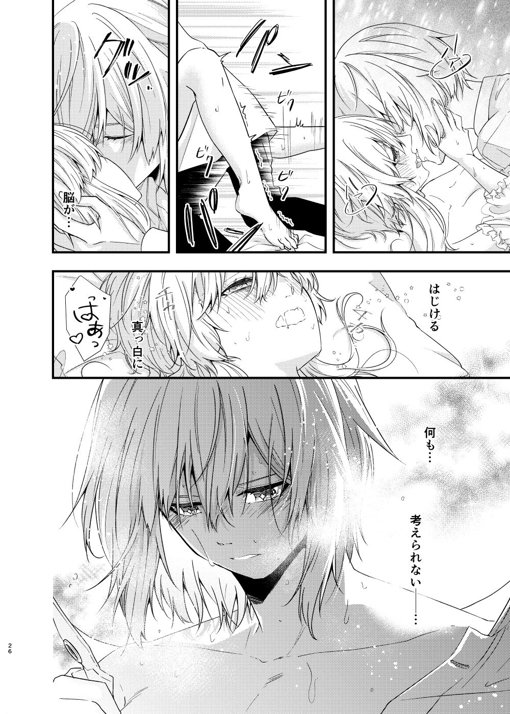 Hoshi ni Sugatta Shiawase na Tsumi o - Page 24
