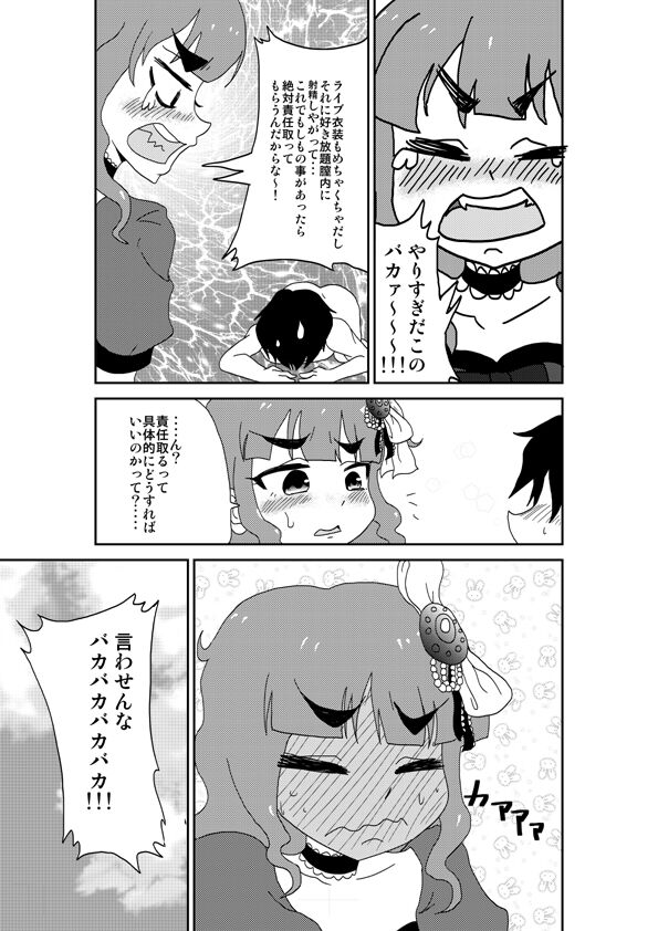 Tsunderella Girl - Page 24