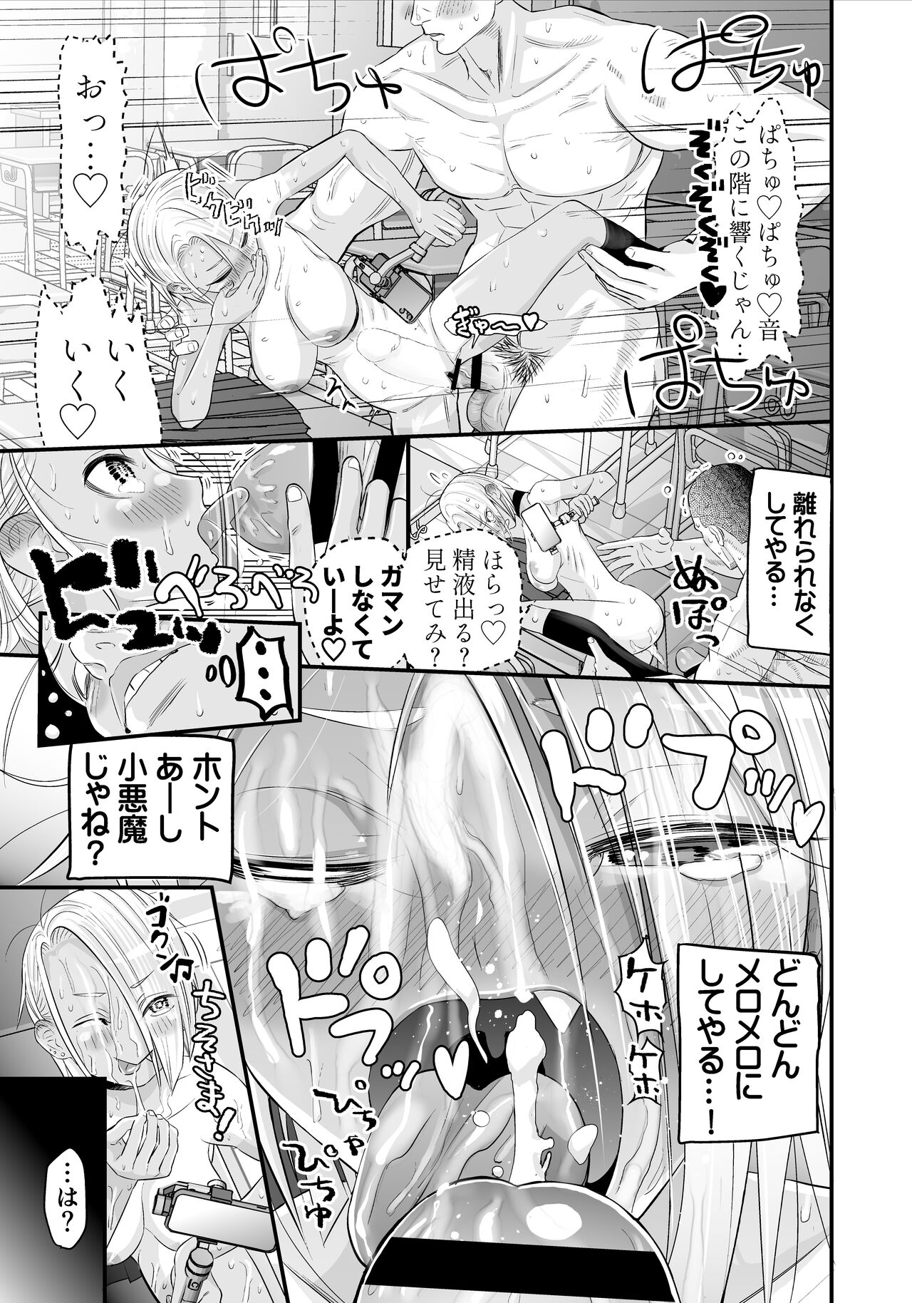 Nikubou fechi no tsuyogari gyaru ga kinkotsu ryuuryuu bodibirudā to icharabu de kattari make tari! ! - Page 24