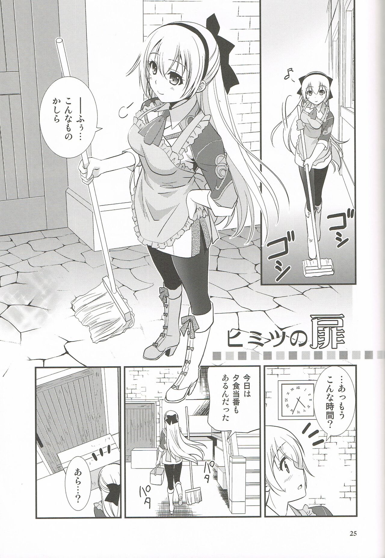 Mato no Tsukiyo ni - Page 24