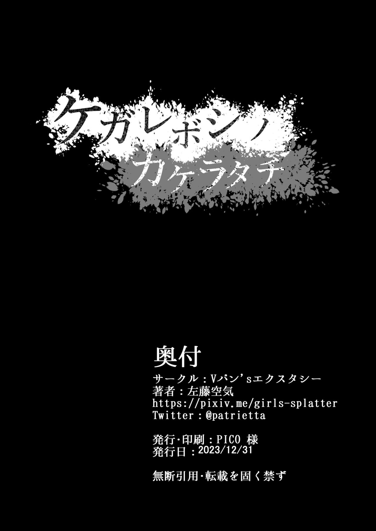 Kegareboshi no Kakera-tachi - Page 24