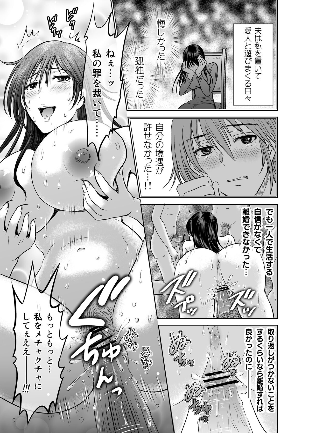 Hitozuma Digoku Rou - Page 24