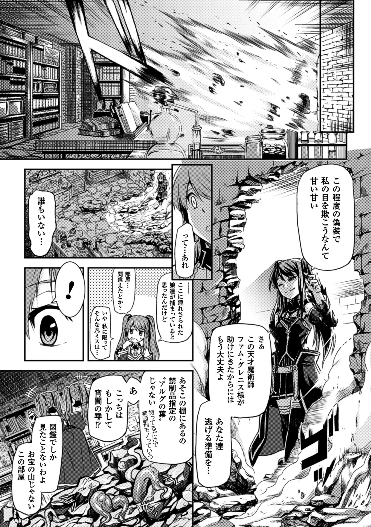Kisei sareta Bishoujo ga Midara ni Kawaru Vol.1 - Page 24