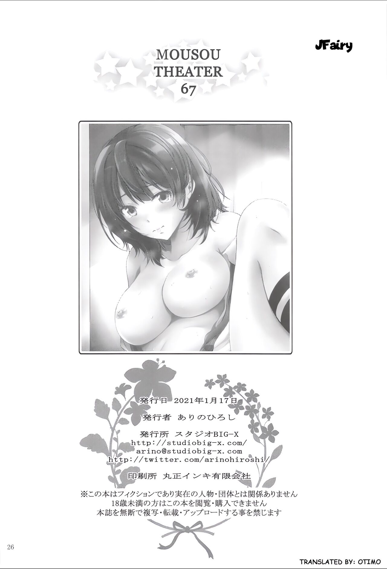 MOUSOU THEATER 67 - Page 24