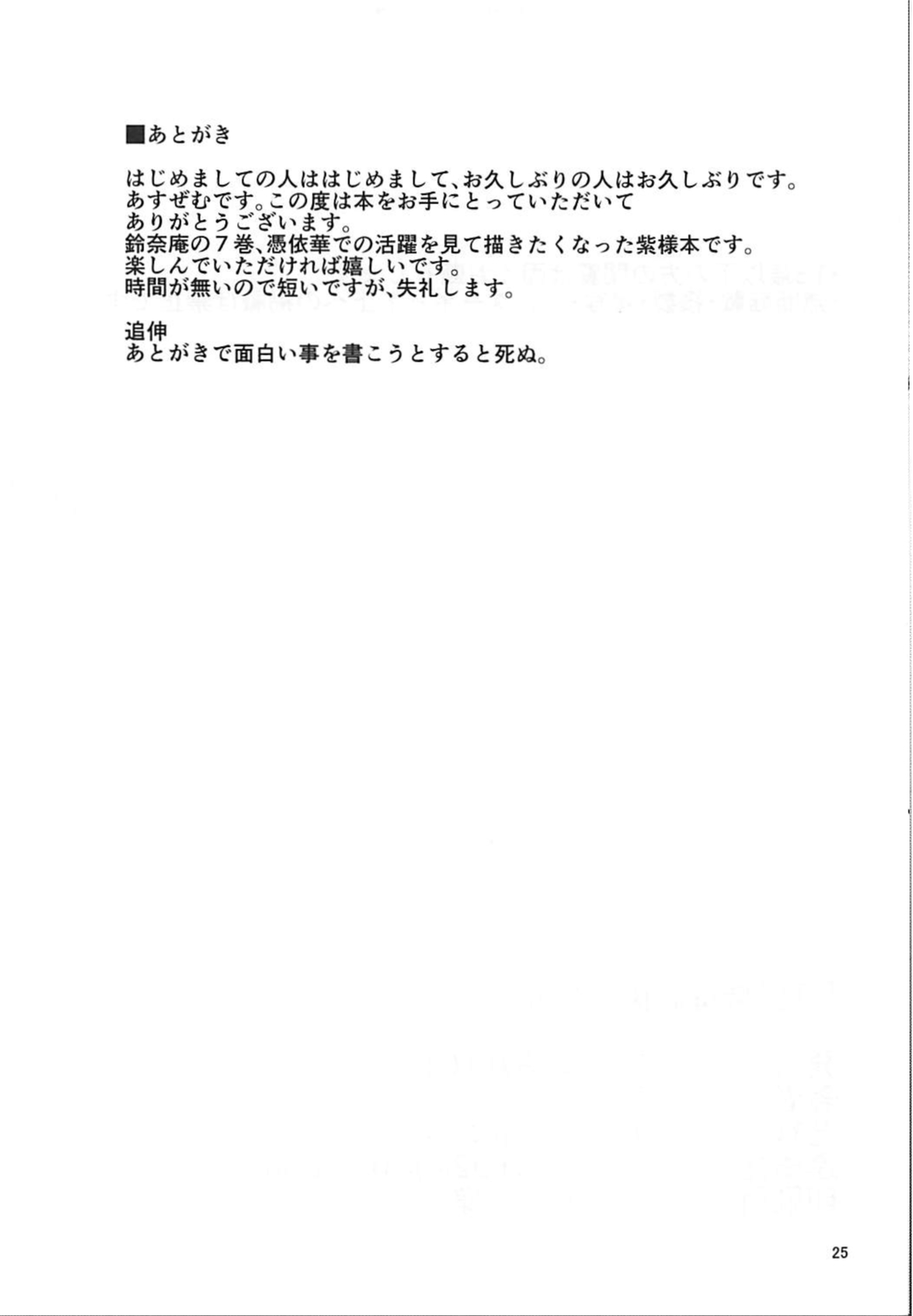 Yakumo Yukari Saimin Nikubenki-ka - Page 24