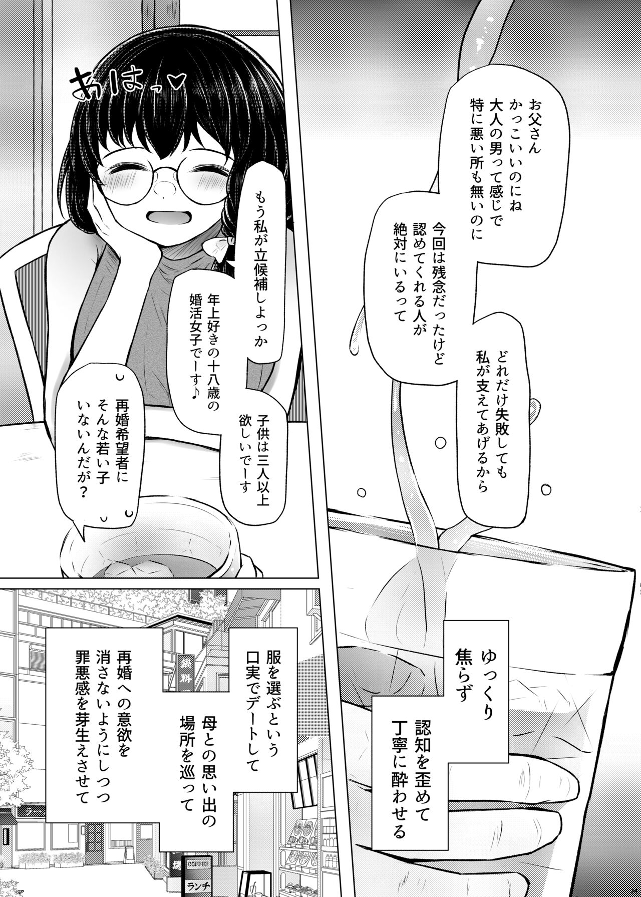 Idensei Shikkan no Risk ga Nai nara Papa to Kozukuri Shite mo Ii yo ne 2 - Page 24