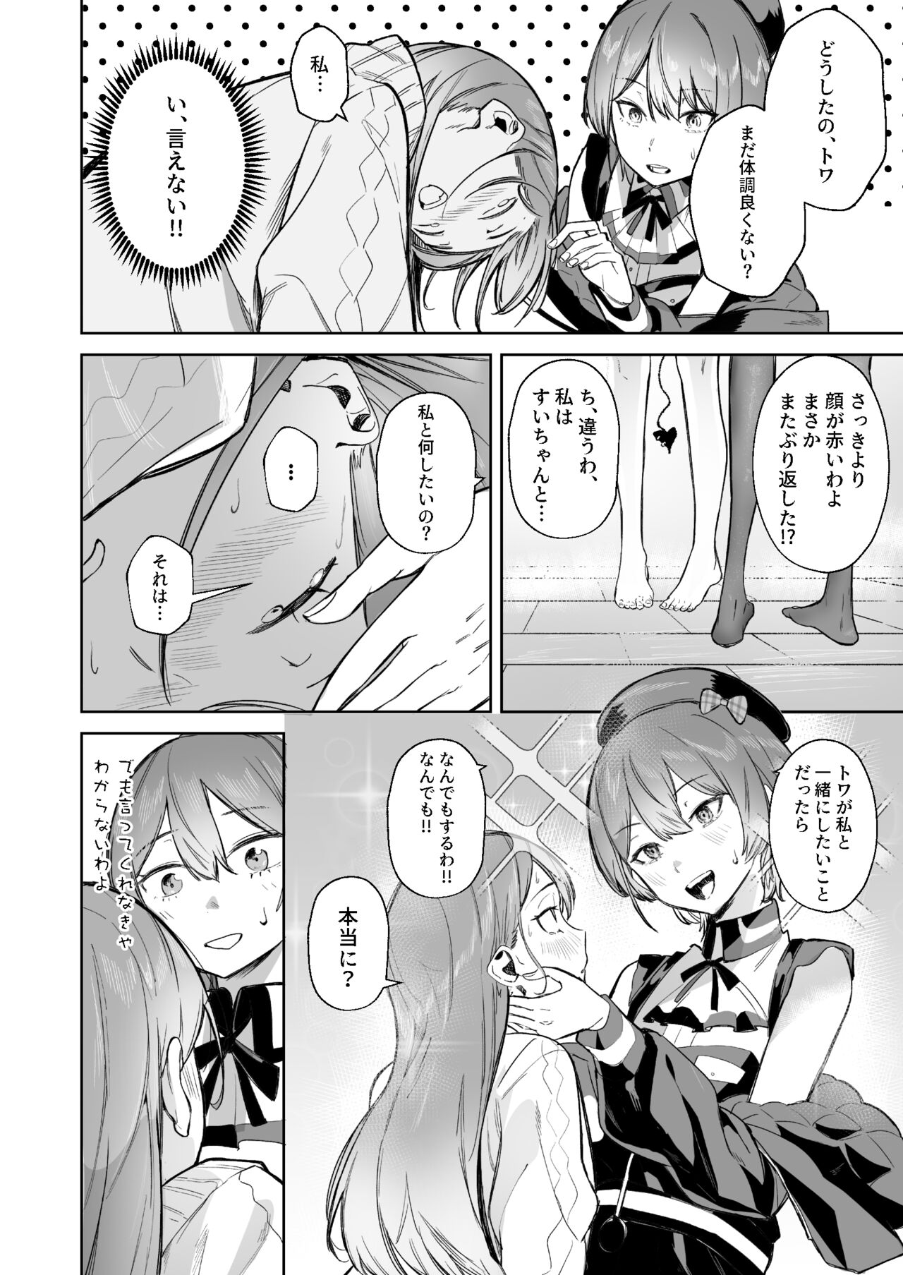 DREAMLIKE COMET&DEVIL - Page 24