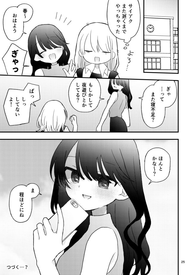 Tomodachi no Ona Shiji Onsei de Chikubi Iki Shinai kara! - Page 24