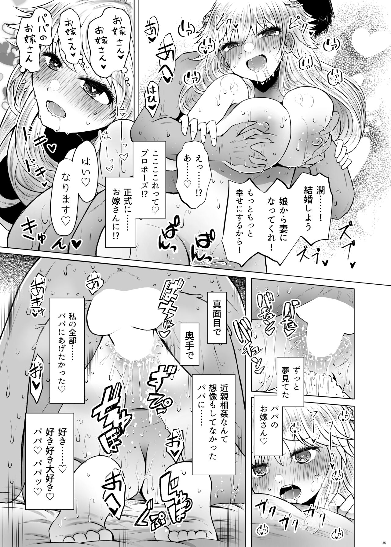 Idensei Shikkan no Risk ga Nai nara Papa to Kozukuri Shite mo Ii yo ne - Page 25