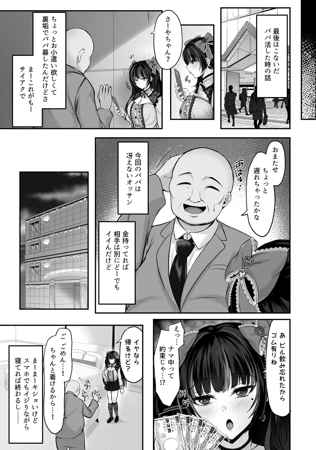 Ikiri Jirai-Kei Bitch Saaya no Tabe-Log - Page 25