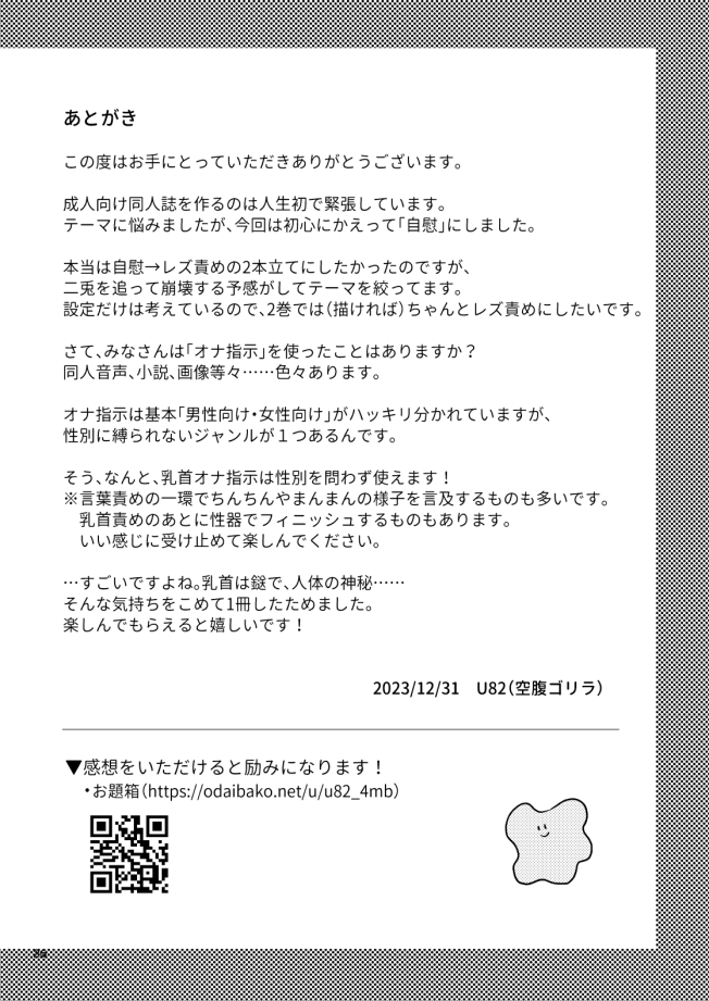 Tomodachi no Ona Shiji Onsei de Chikubi Iki Shinai kara! - Page 25