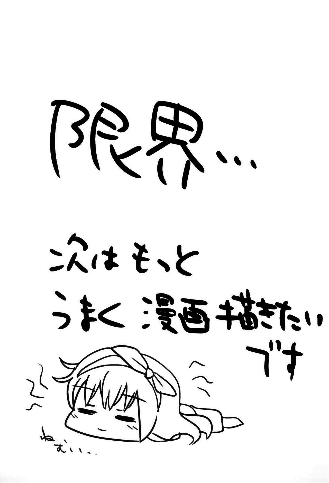 Imouto-chan wa Arawaretai!! 1 - Page 25