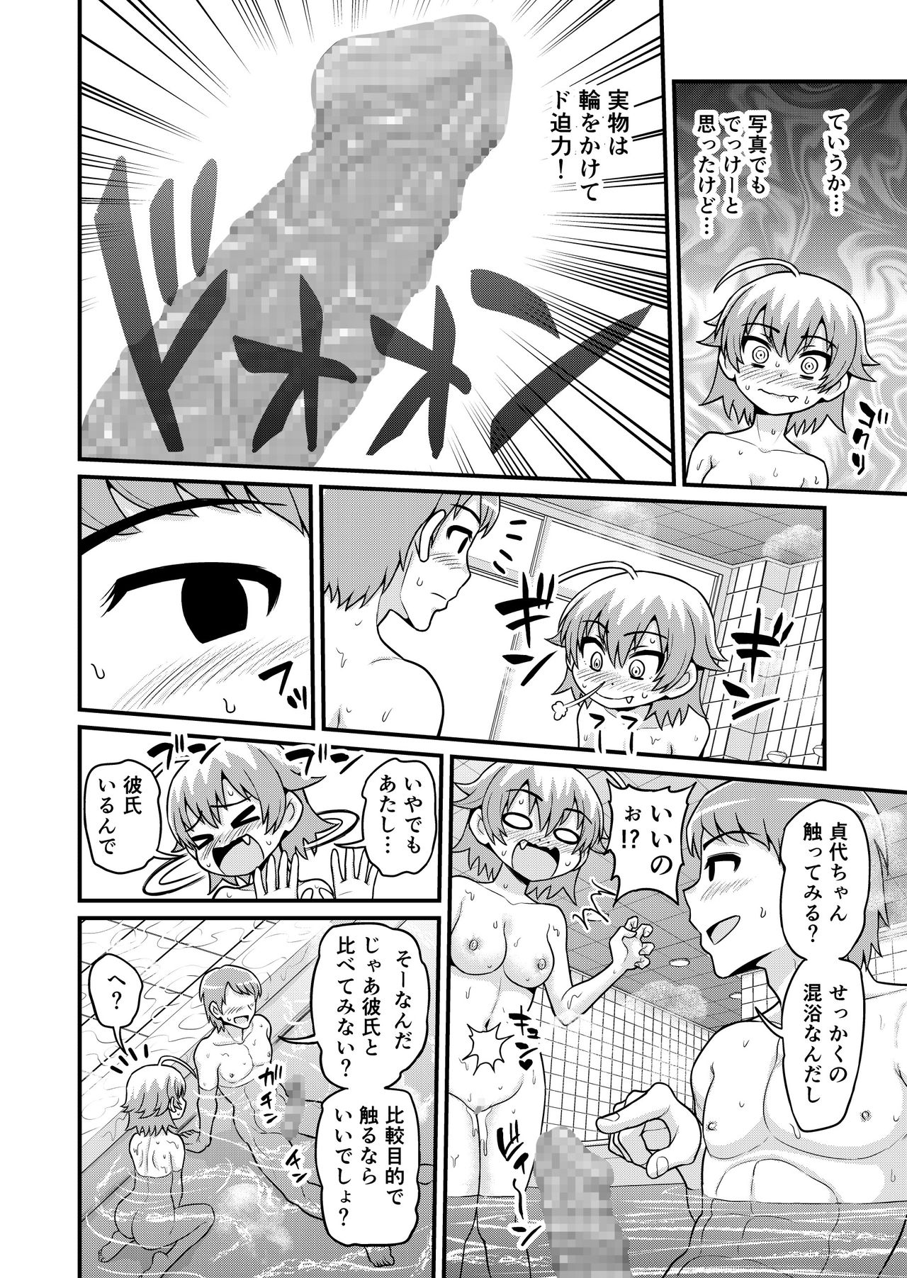 Sadayo ga Tanetsuki Oji-san ni Yarareru Manga - Page 25