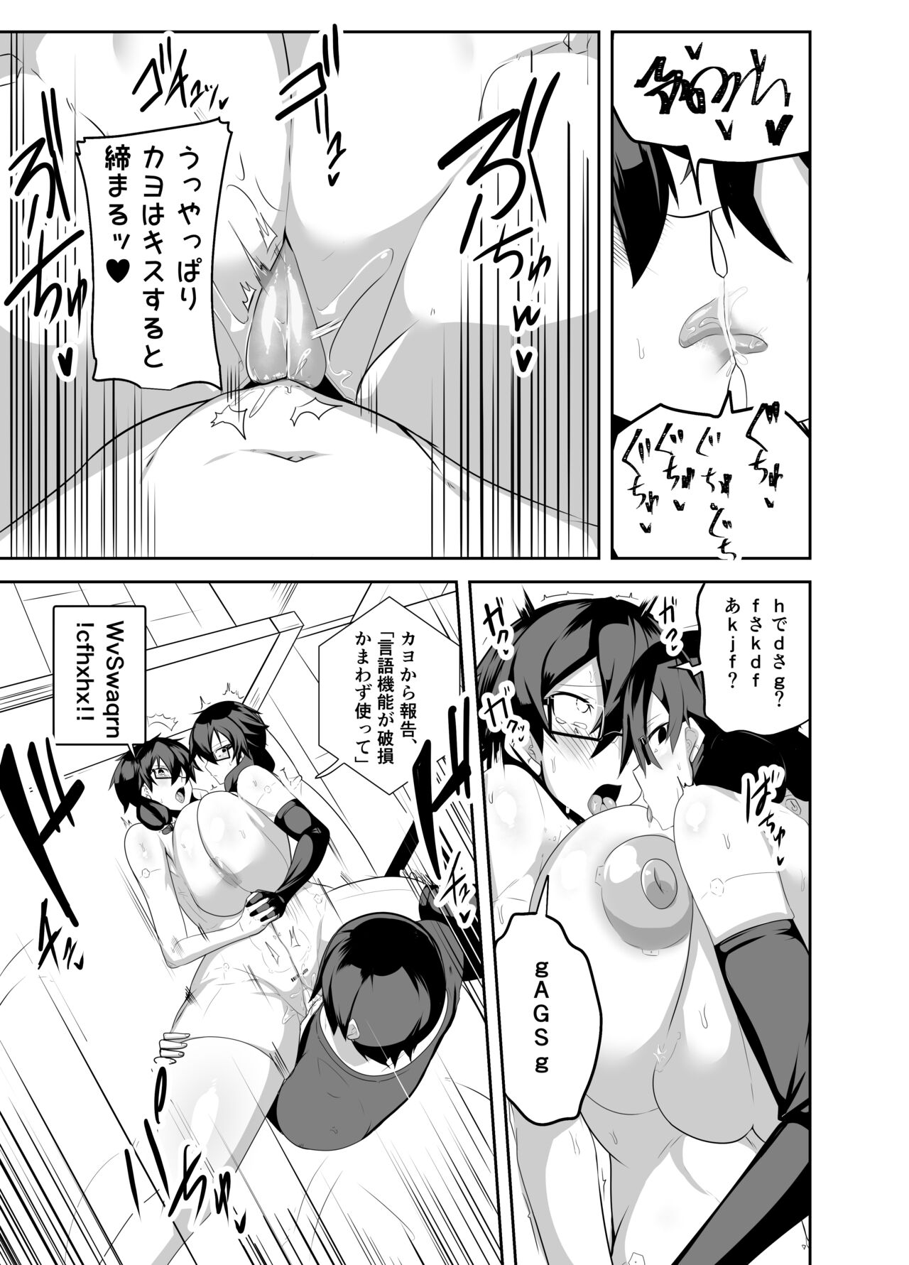 Android no Osananajimi Tachi to Chitsu Onahoecchi Suru Hanashi - Page 25