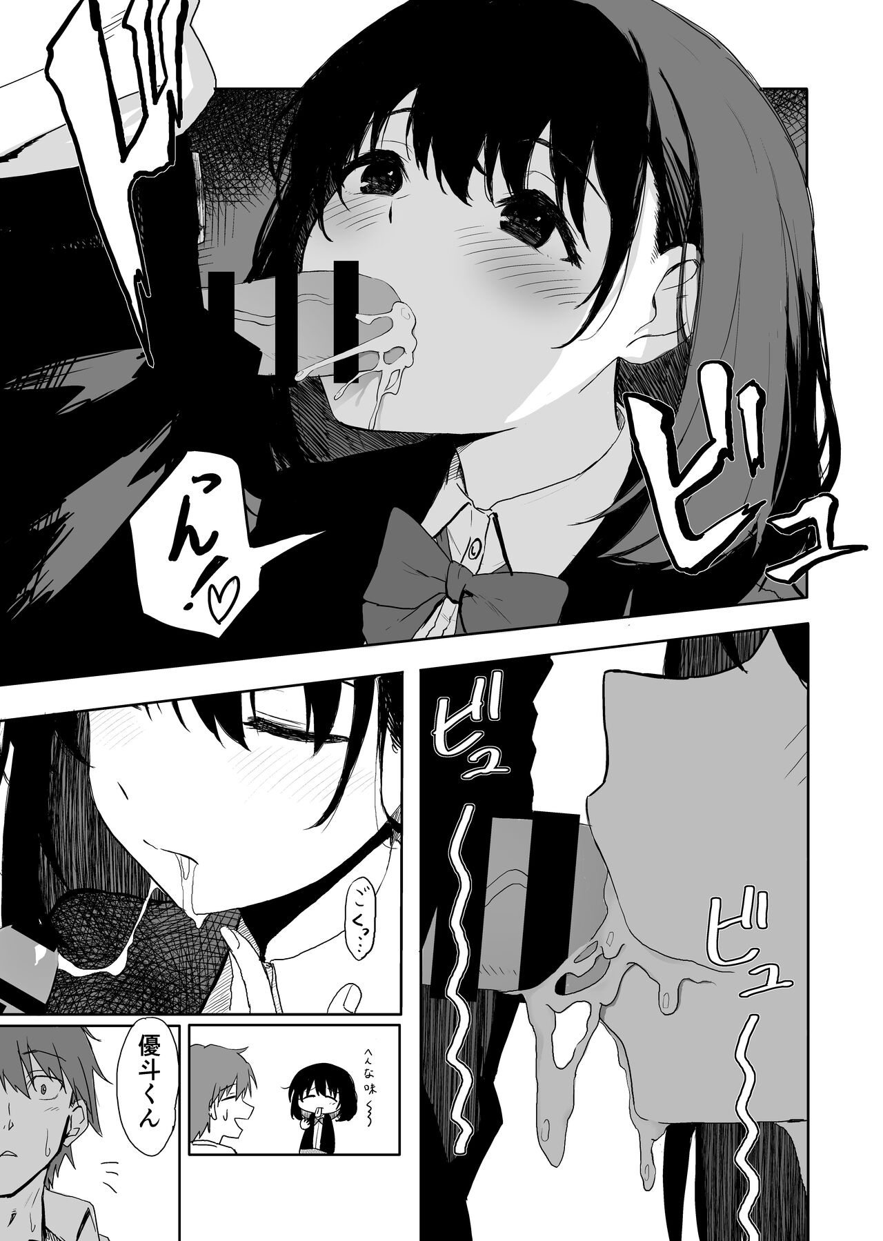 Sakuraba Senpai wa Misetagar - Page 25