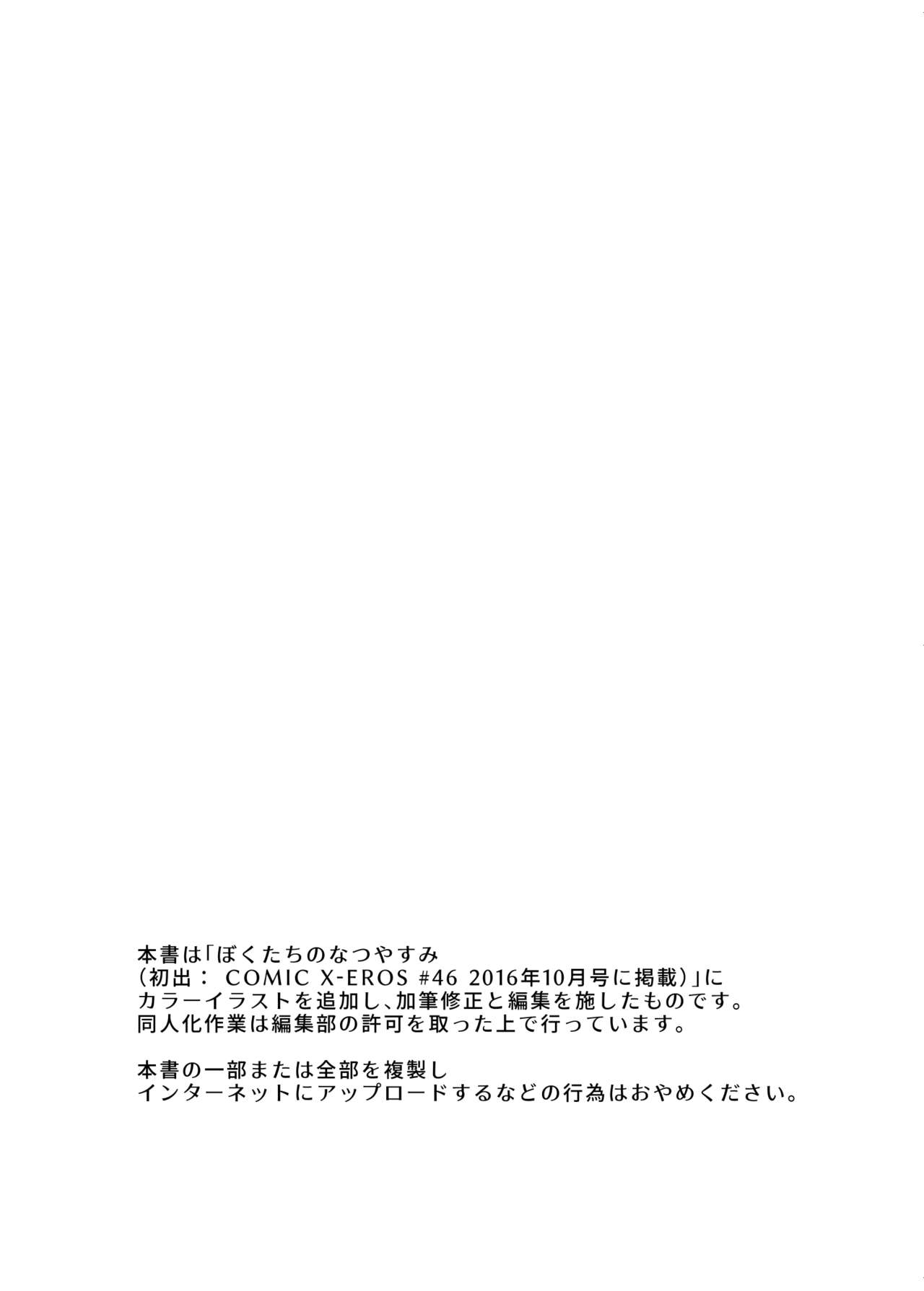 Boku-tachi no Natsuyasumi - Page 25