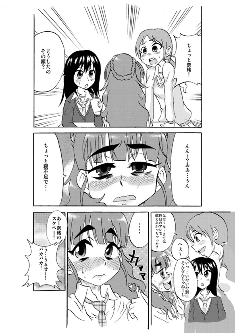 Deremasu - Page 25