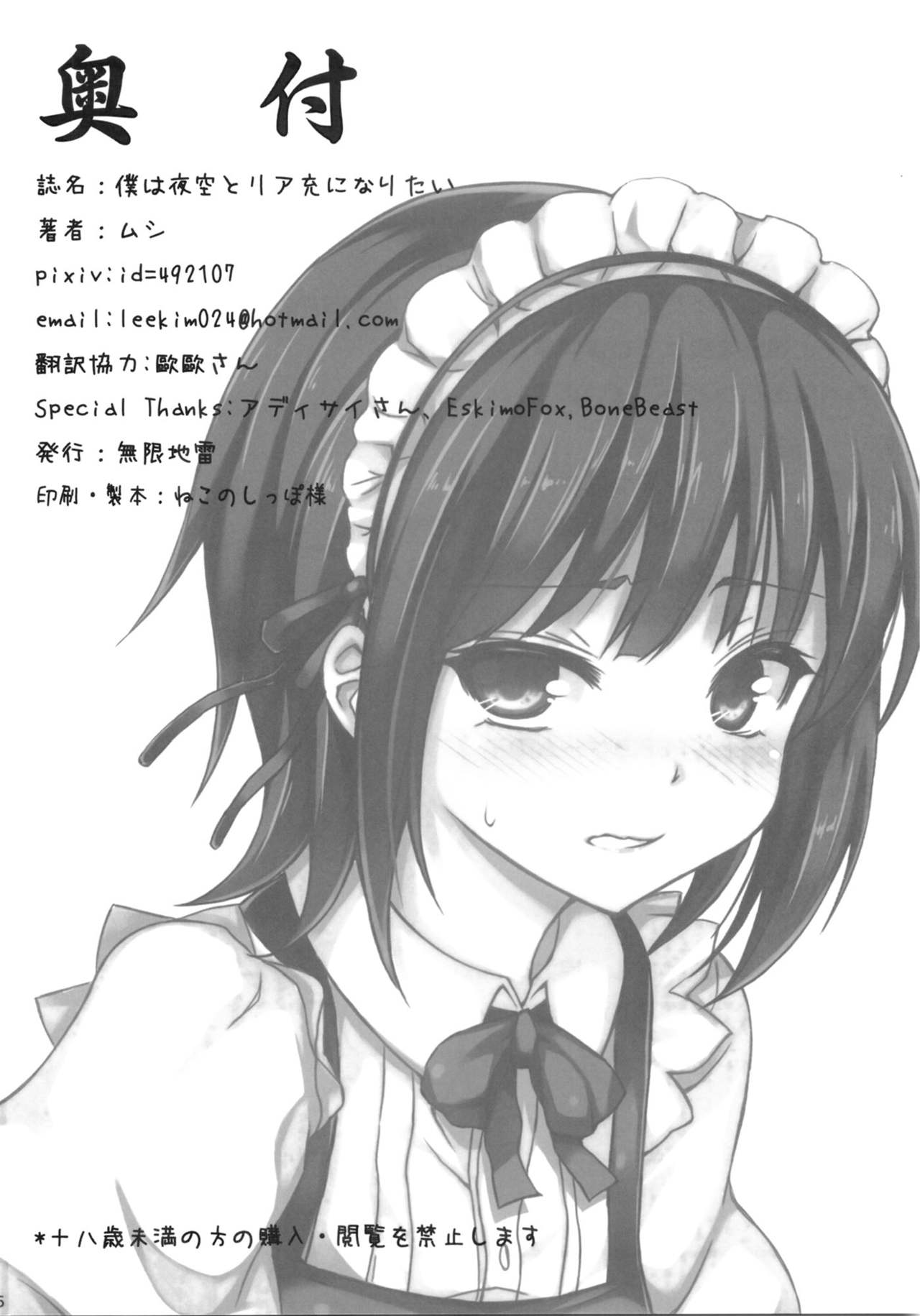 Boku wa Yozora to Riajuu ni Naritai | I wanna become a normie with Yozora - Page 25
