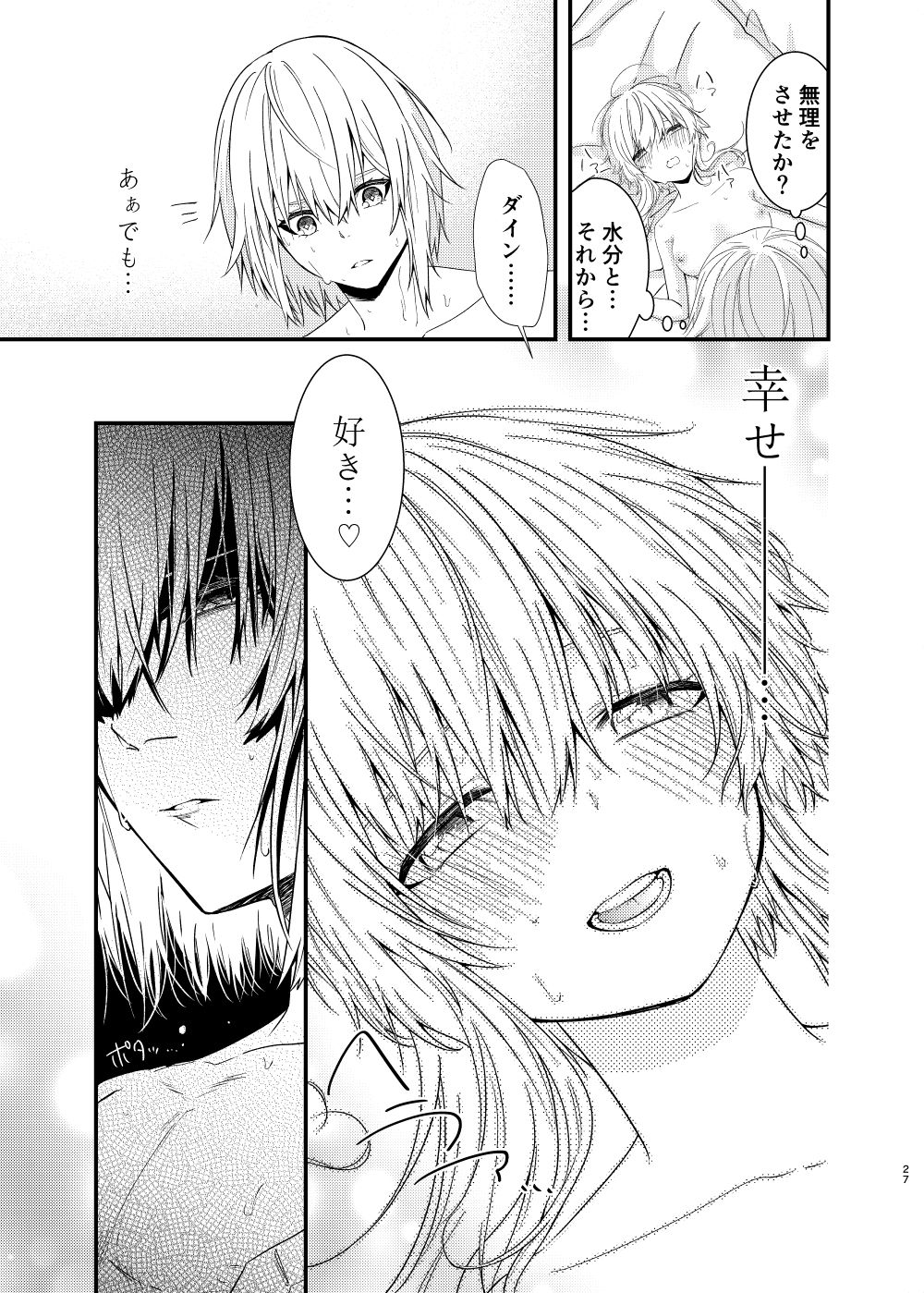 Hoshi ni Sugatta Shiawase na Tsumi o - Page 25