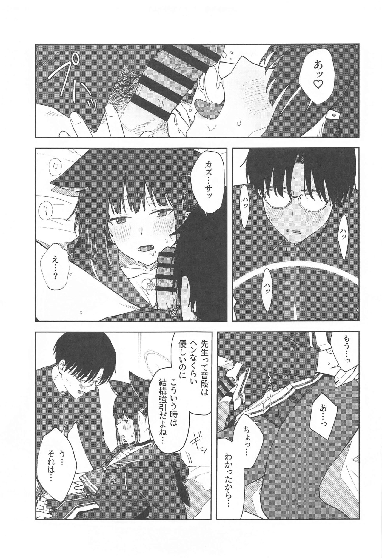 Sensei, Doushite Watashi nano…? - Page 25