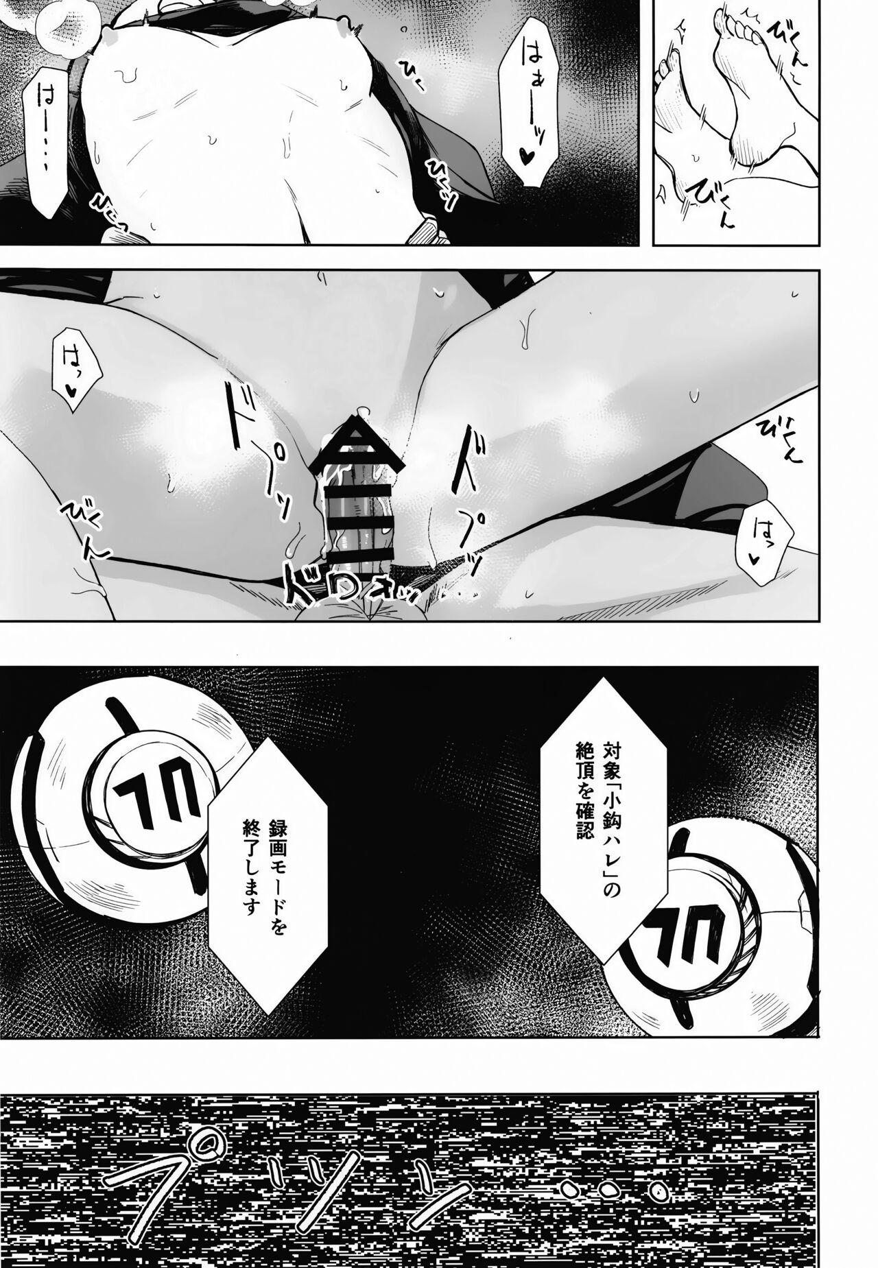 Hare no Ero Hon. - Page 25