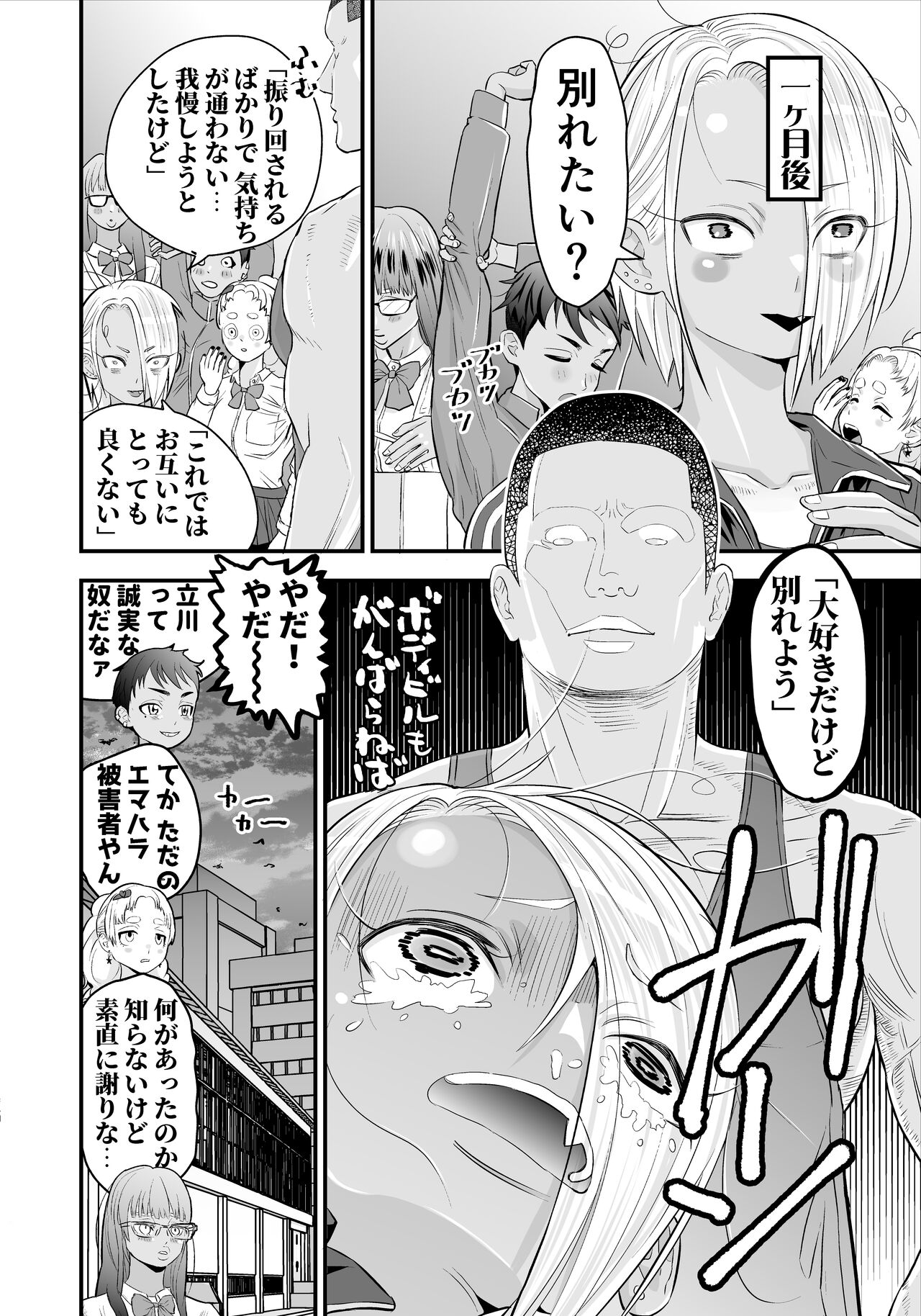Nikubou fechi no tsuyogari gyaru ga kinkotsu ryuuryuu bodibirudā to icharabu de kattari make tari! ! - Page 25