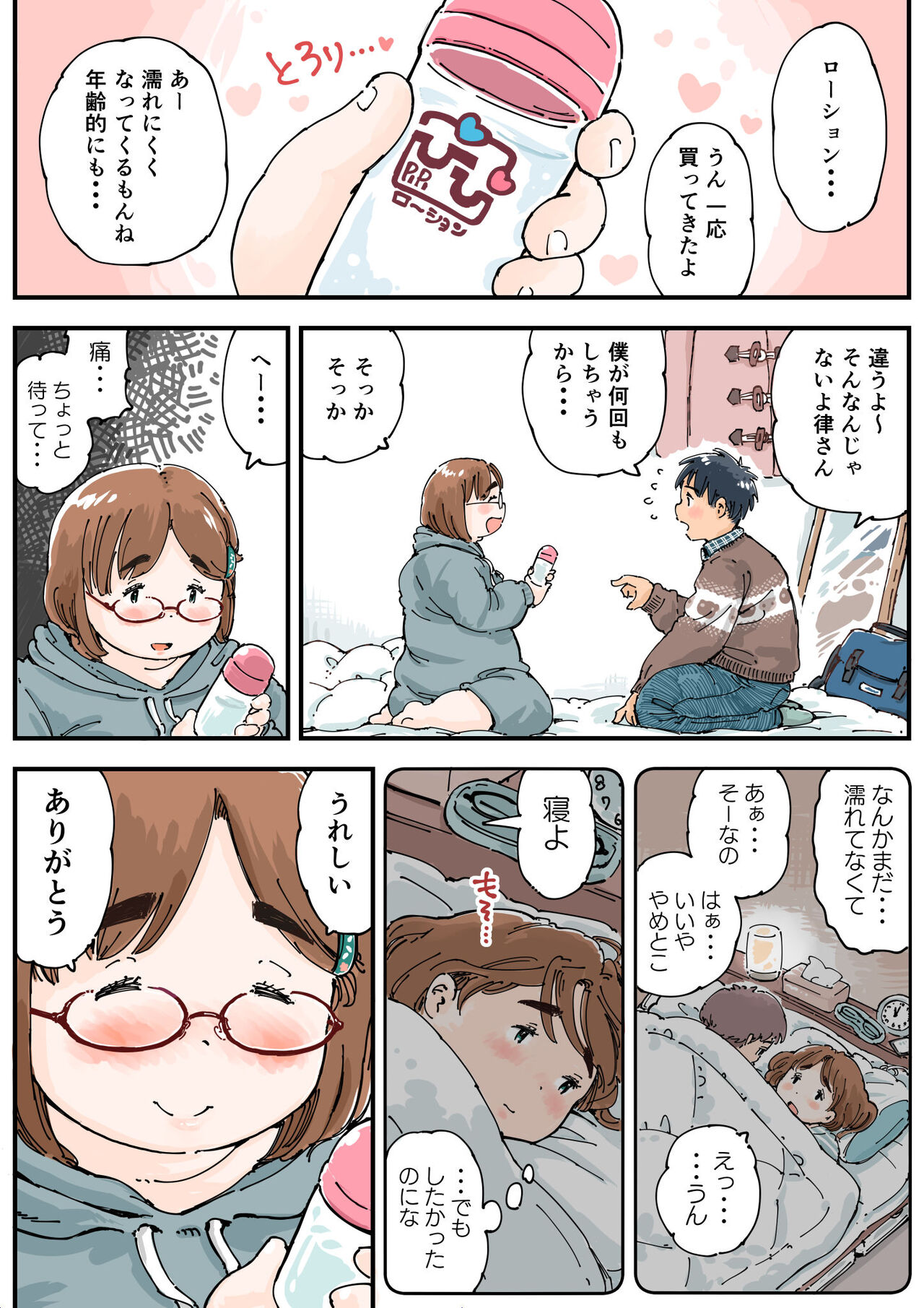 Rissuru koto ga dekinai!! - Page 25