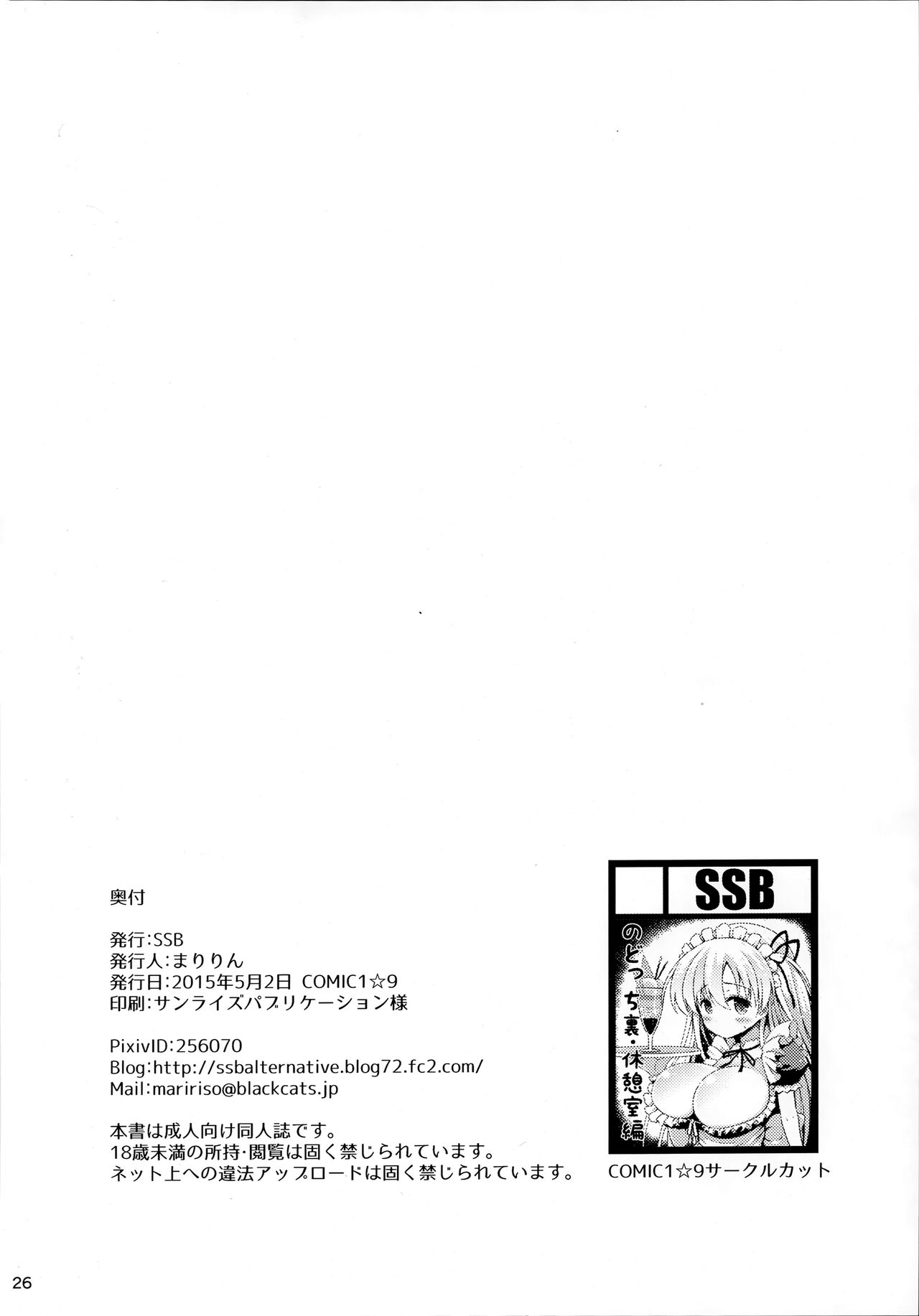 Nodocchi to Yareru Uwasa no Gakusai Yaribeya - Page 25