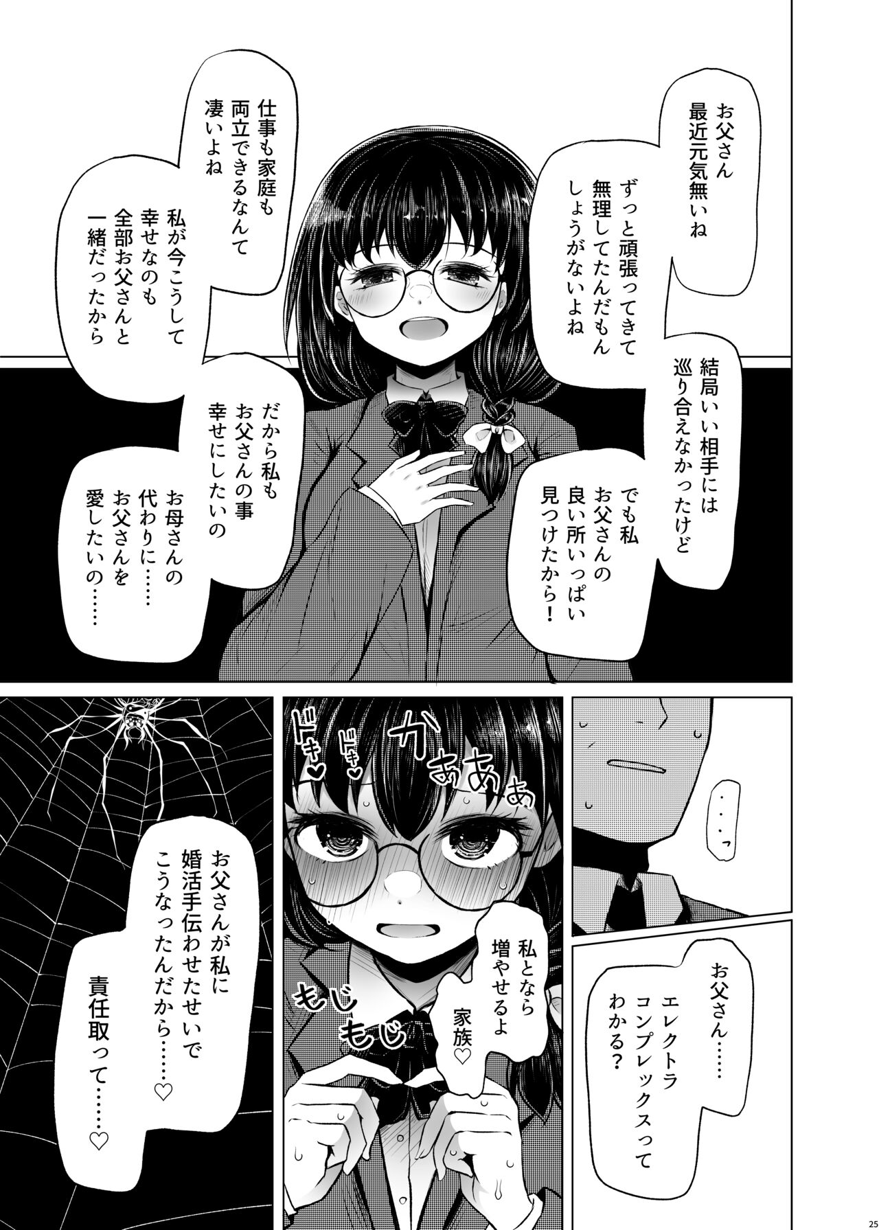 Idensei Shikkan no Risk ga Nai nara Papa to Kozukuri Shite mo Ii yo ne 2 - Page 25
