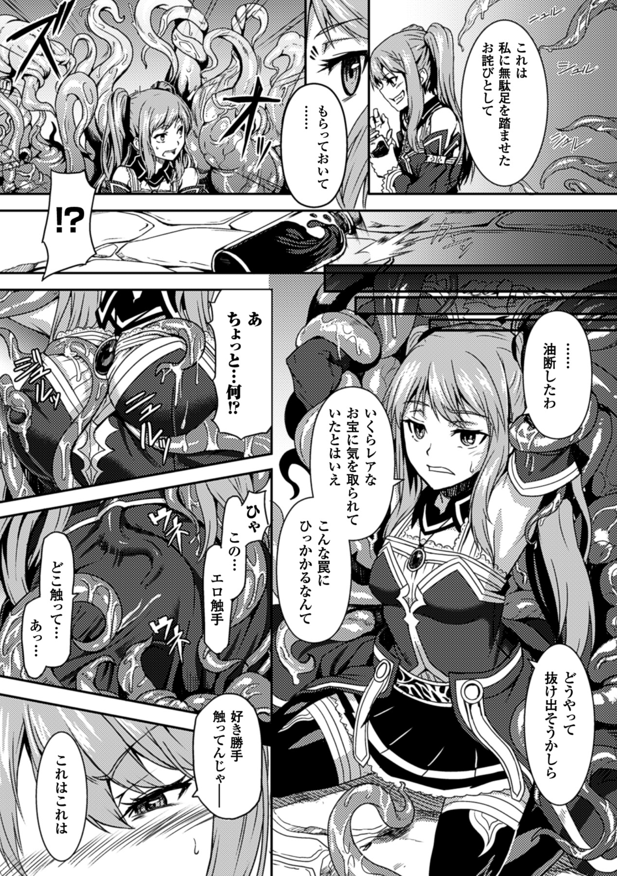 Kisei sareta Bishoujo ga Midara ni Kawaru Vol.1 - Page 25
