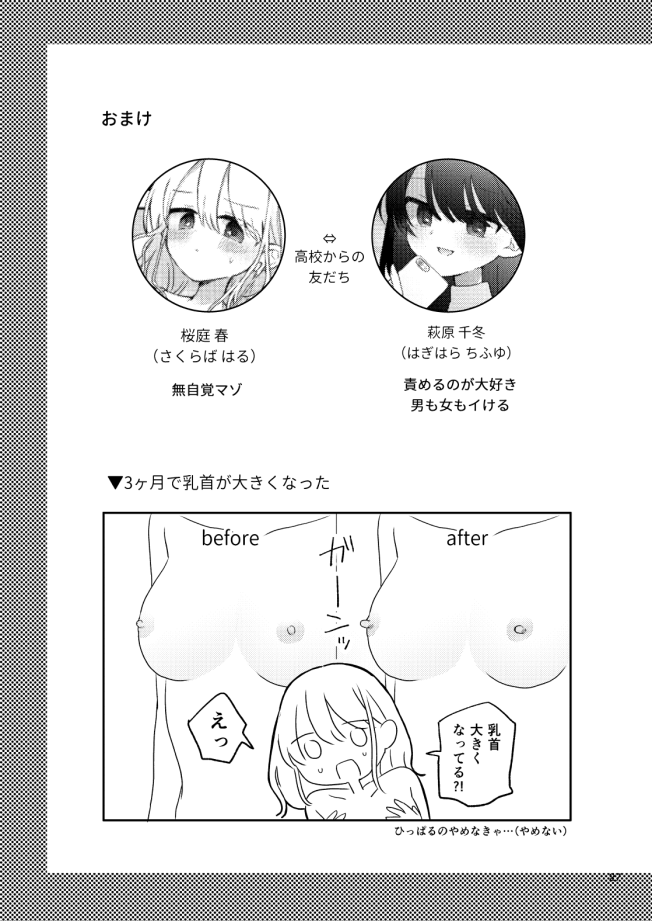 Tomodachi no Ona Shiji Onsei de Chikubi Iki Shinai kara! - Page 26