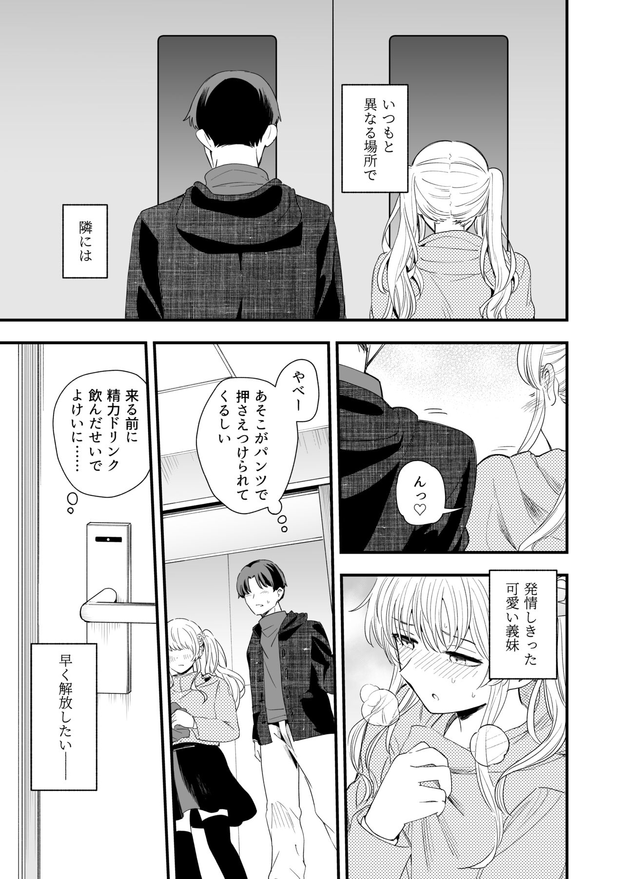 Sasete kureru Gimai to no 3-gatsu 3-nichi - Page 26