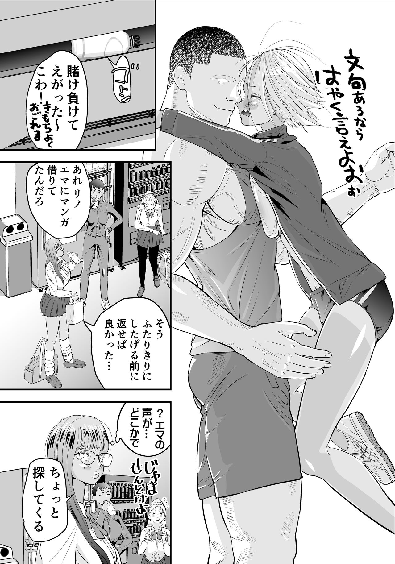 Nikubou fechi no tsuyogari gyaru ga kinkotsu ryuuryuu bodibirudā to icharabu de kattari make tari! ! - Page 26