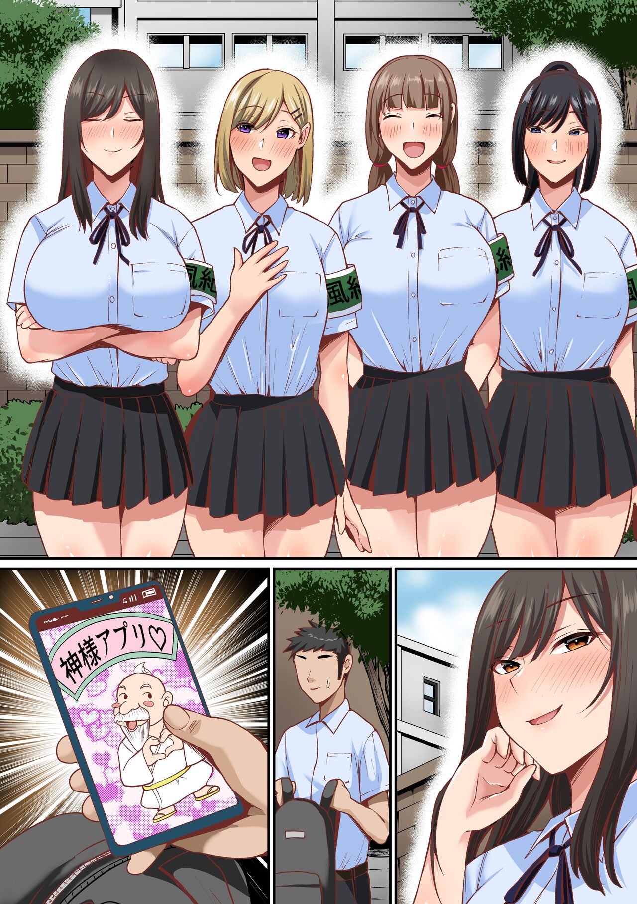 Appli de Seishori Touban ni Sarechatta Fuuki Iinchou. Ue Kara Mesen no Majimena Iinchou ga Danshi no Seieki o Uketomeru Dake no Sonzai ni Narisagaru - Page 26