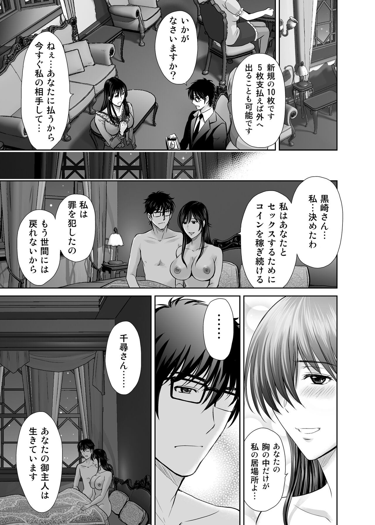 Hitozuma Digoku Rou - Page 26