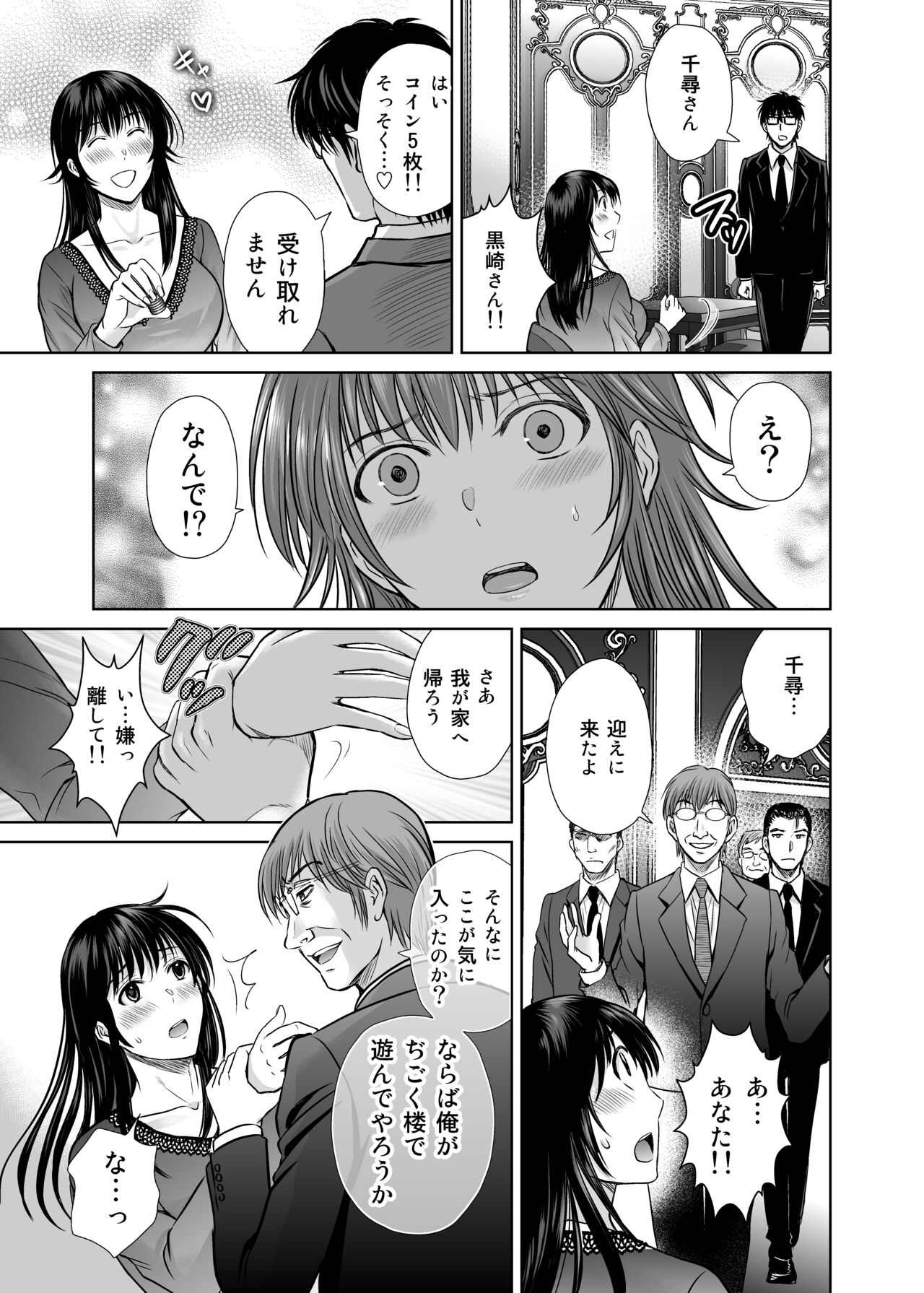 Hitozuma Digoku Rou 3 - Page 26