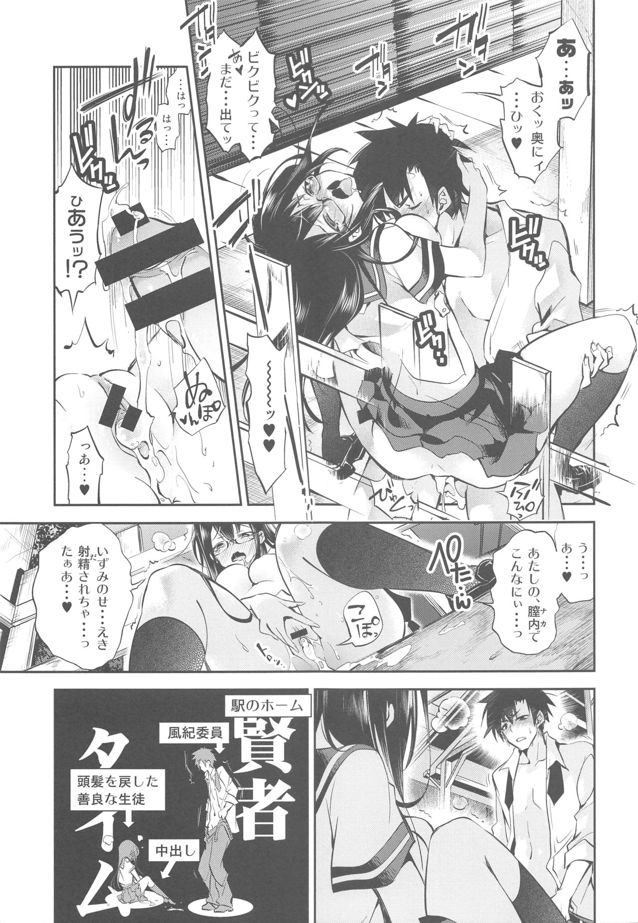 Eki no Form to Kurokami no Kimi - Page 26