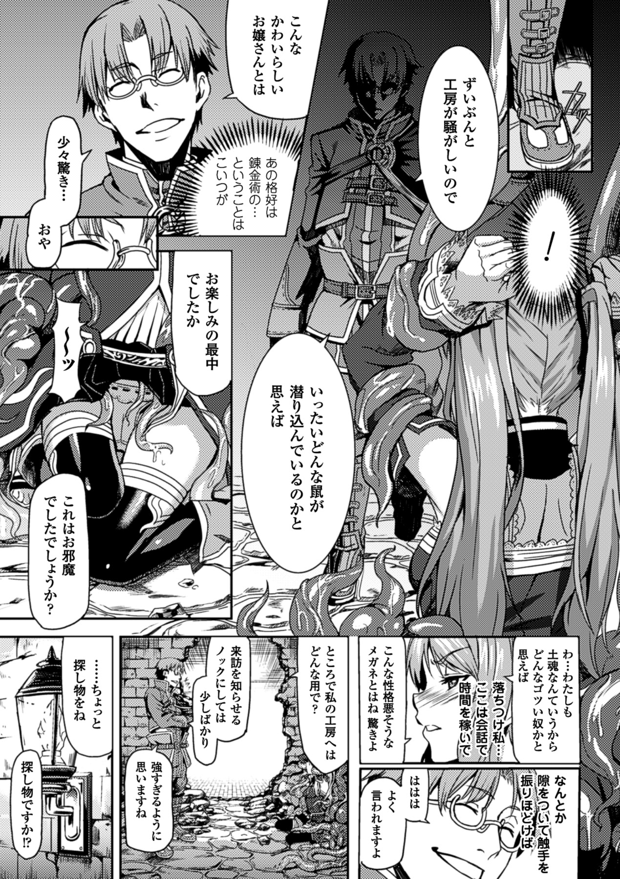 Kisei sareta Bishoujo ga Midara ni Kawaru Vol.1 - Page 26
