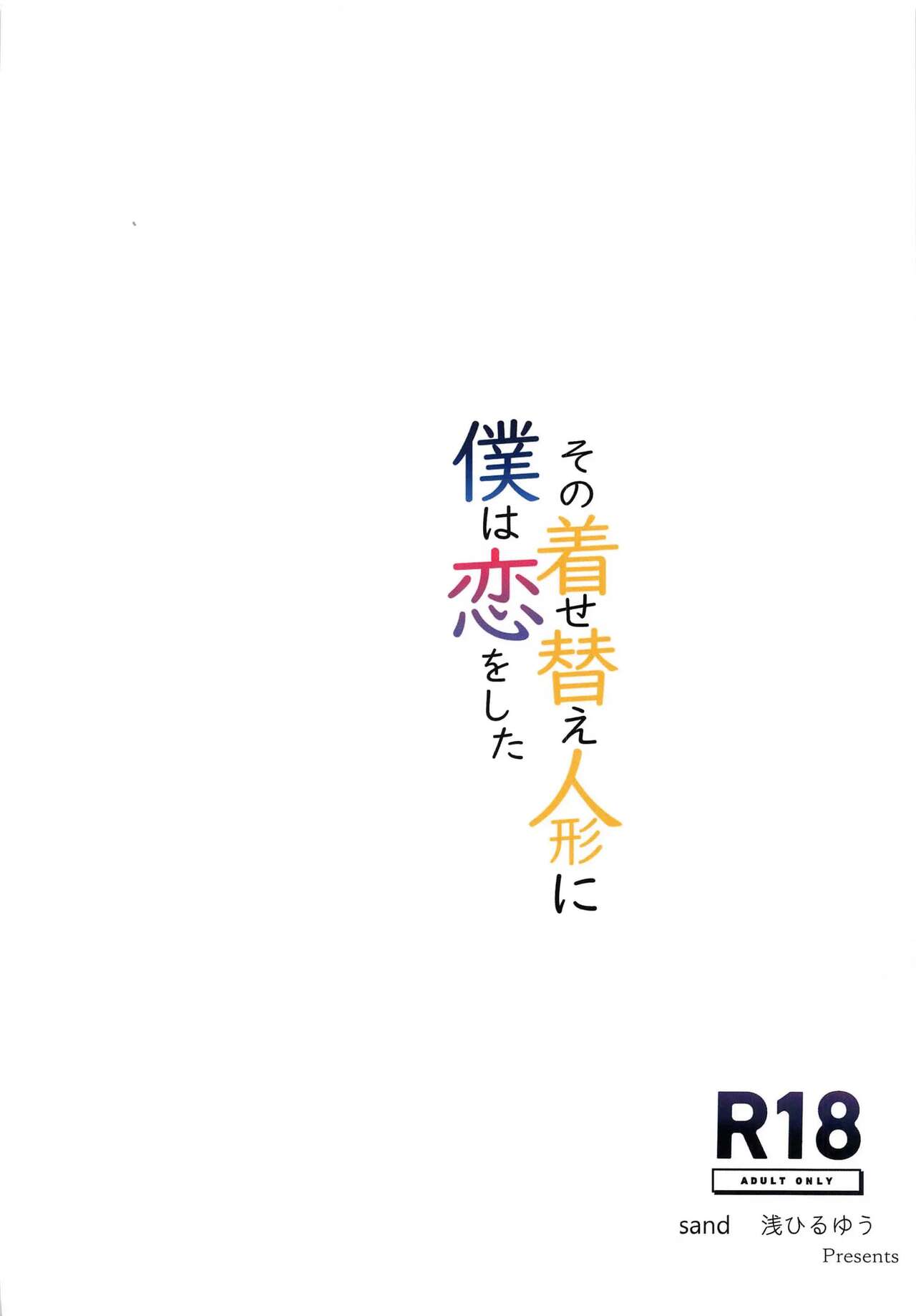 Sono Bisque Doll ni Boku wa Koi o Shita - Page 26
