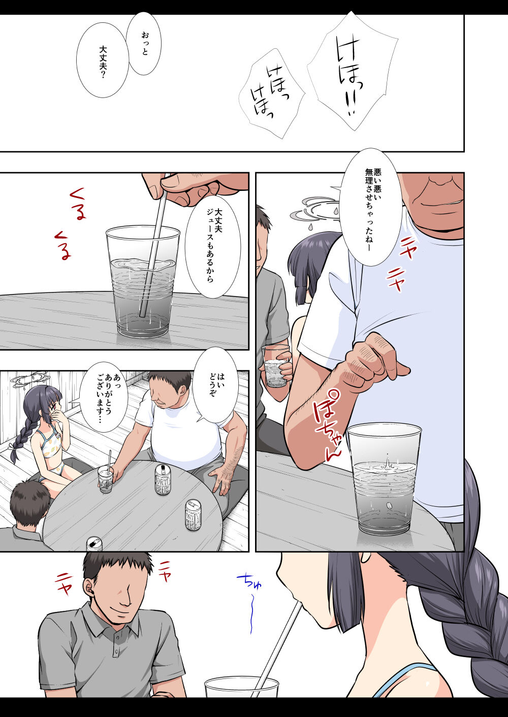 Mizugi Miyu no Tokushu Sakusen - Page 26