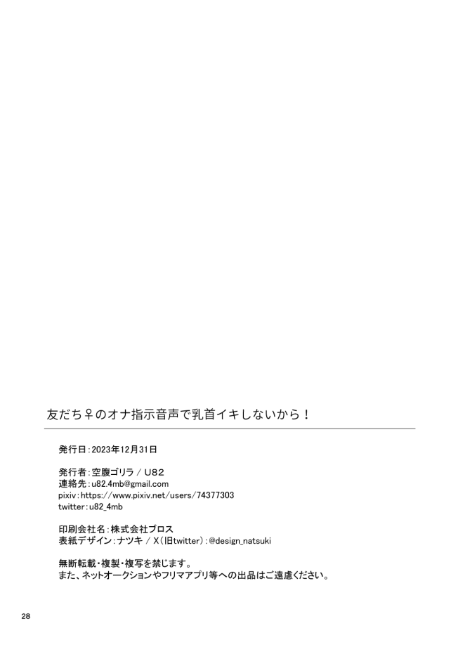 Tomodachi no Ona Shiji Onsei de Chikubi Iki Shinai kara! - Page 27