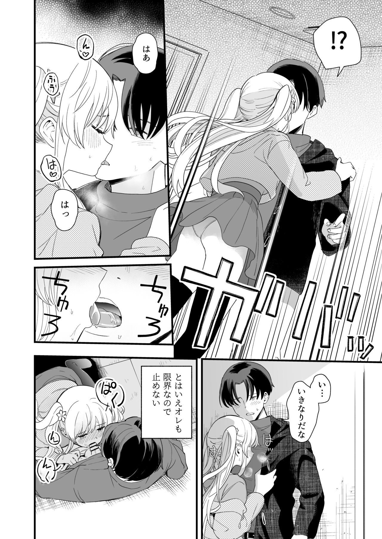 Sasete kureru Gimai to no 3-gatsu 3-nichi - Page 27