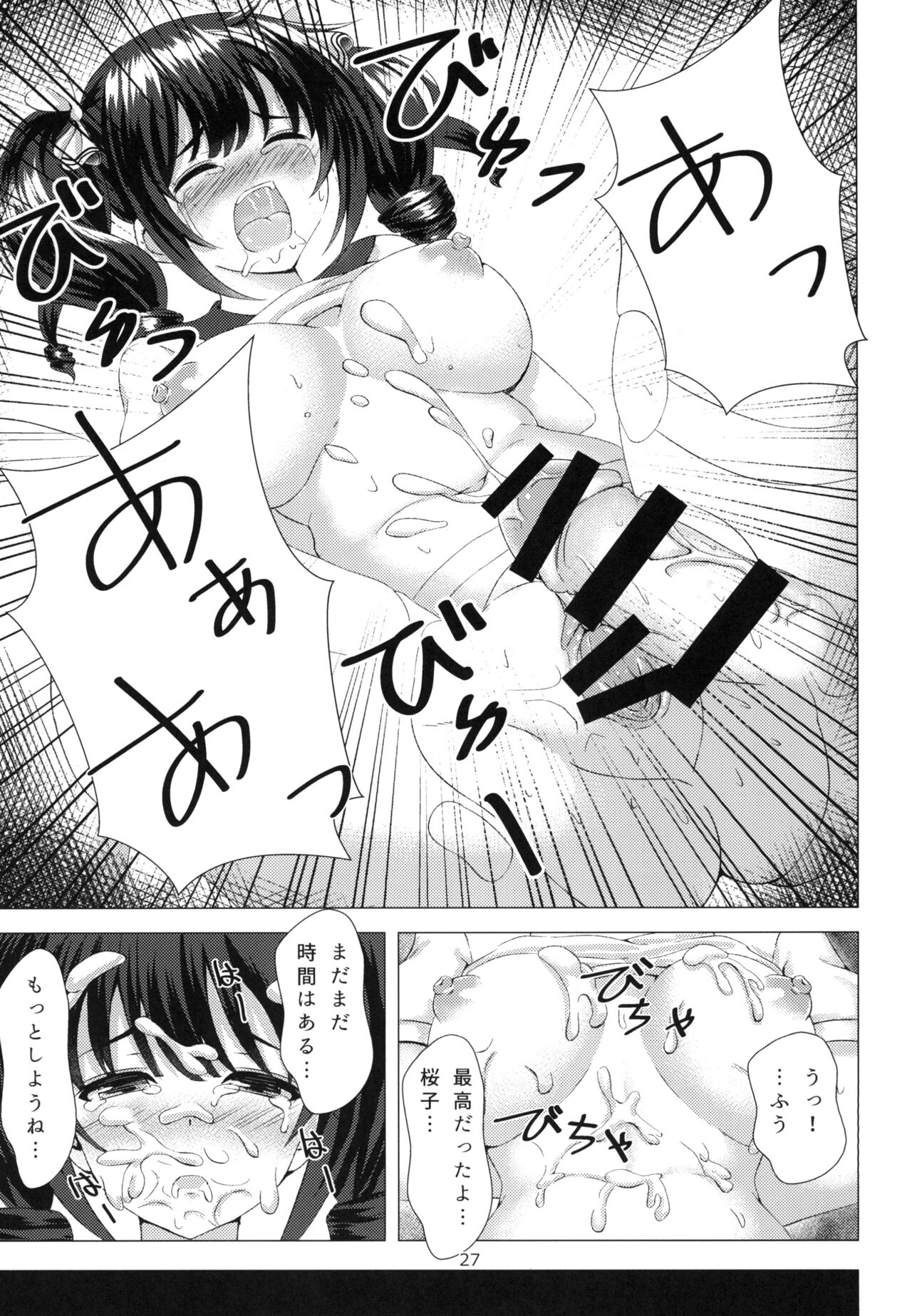 Yuganda Koigokoro - Page 27