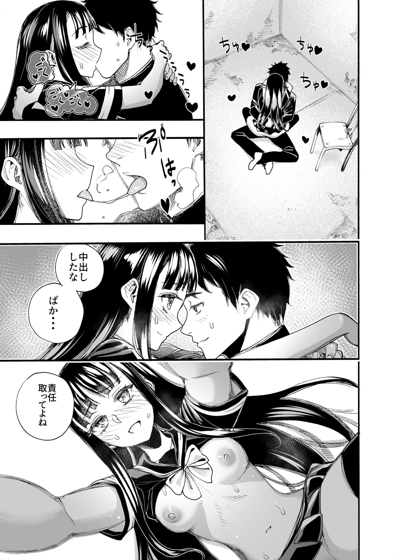 Watashi ni Sakaratte - Page 27