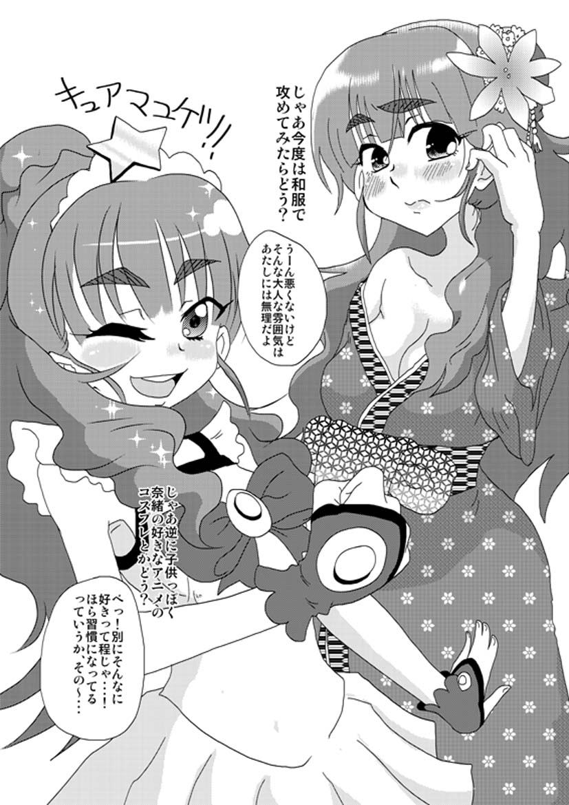 Deremasu - Page 27