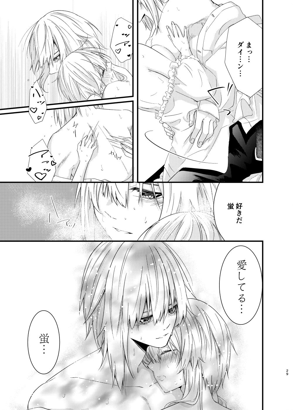 Hoshi ni Sugatta Shiawase na Tsumi o - Page 27