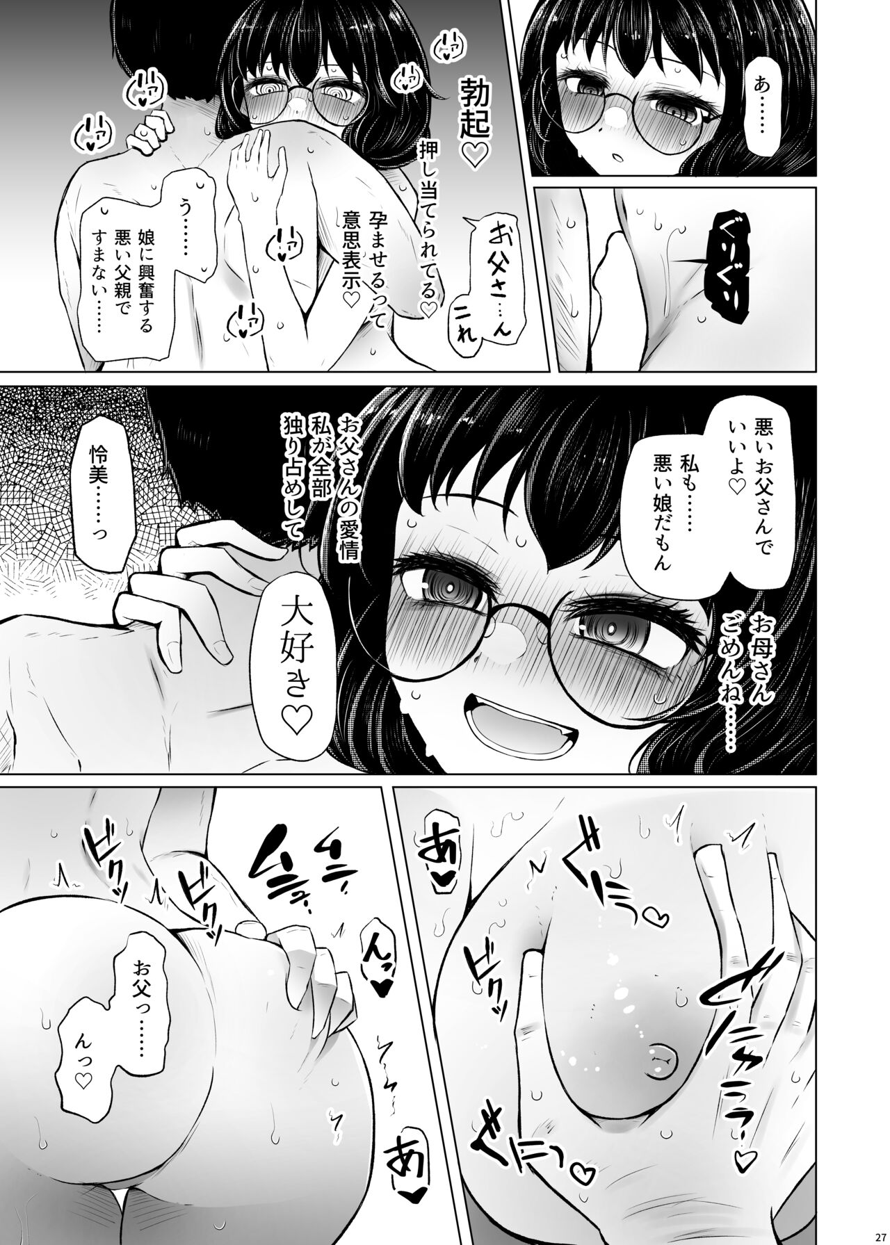 Idensei Shikkan no Risk ga Nai nara Papa to Kozukuri Shite mo Ii yo ne 2 - Page 27