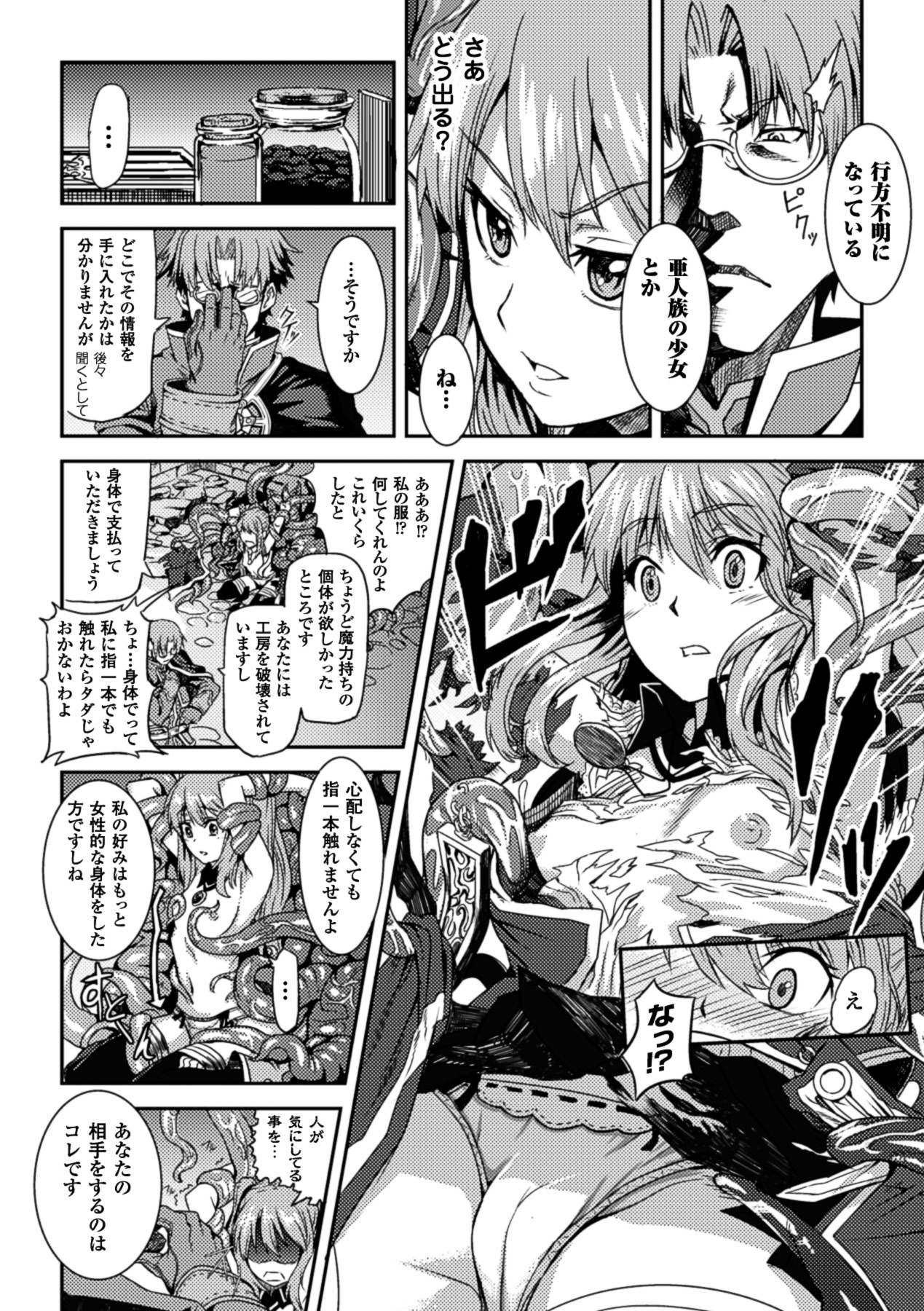 Kisei sareta Bishoujo ga Midara ni Kawaru Vol.1 - Page 27