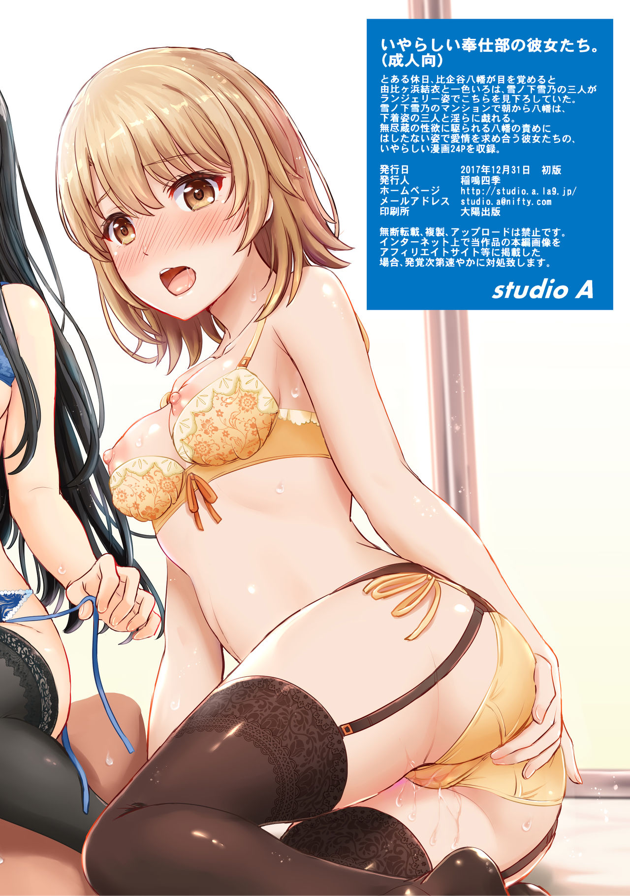 Iyarashii Houshi-bu no Kanojo-tachi. | The Lewd Girls from the Service Club - Page 27
